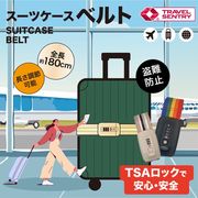 スーツケースベルト TSAスーツケースベルト キャリーバッグベルト TSA搭載 ワンタッチ