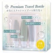 シリコン製3個セット 透明ポーチ付き 90ml 旅行用 詰め替えボトル [特殊構造液漏れ防止] a-375