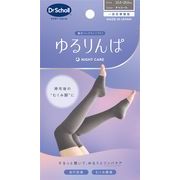 ドクター・ショール ゆるりんぱ チャコール