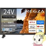 テレビ TVS REGZA 24インチ レグザ YouTube・Bluetooth対応 ハイビジョン液晶テレビ 24V型 24V35S
