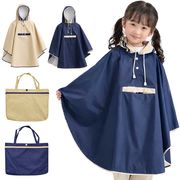 子供用 レインポンチョ ランドセル対応 レインコート 2カラー 3サイズ 収納バッグ付き ポンチョ