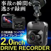 2.0型液晶ドライブレコーダー/小型/高画質/車載カメラ/コンパクト/簡単設置/常時録画/スクエアドラレコ