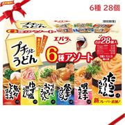 エバラ プチッとうどん 6種アソート 28個入り うどんの素 ポーションタイプ 大容量 まとめ買い 個包装