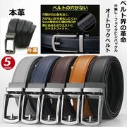 ベルト メンズ 穴なし 本革 無段階 紳士 オートロック レザー 穴レス カジュアル 父の日 ビジネス スーツ