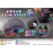 【５月頃入荷予定】メタリックレインボースプリング