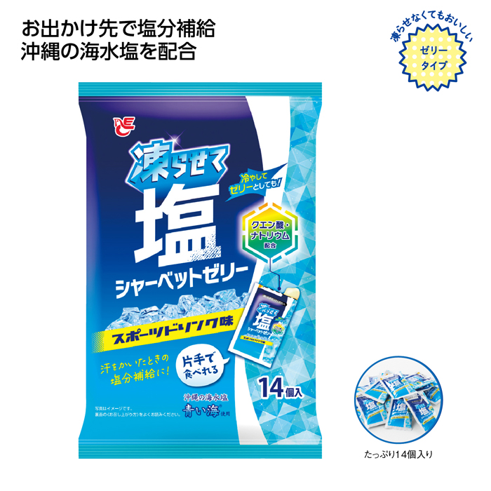 凍らせて塩シャーベットゼリー　スポーツドリンク味