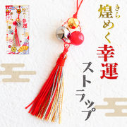 煌めく幸運ストラップ 日本製 天然石き 総角結び 合成サンゴ ヘマタイト テラヘルツ 縁起物 開運【o-108】