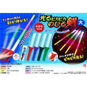 【５月頃入荷予定】光るピカピカのびる剣大