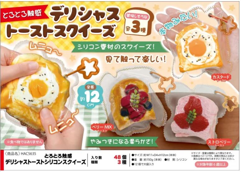 とろとろ触感デリシャストーストシリコンスクイーズ | 卸売・ 問屋