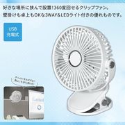 3WAYクリップファン | クリップファン 卓上扇風機 3WAY USB扇風機 ベビーカー 扇風機