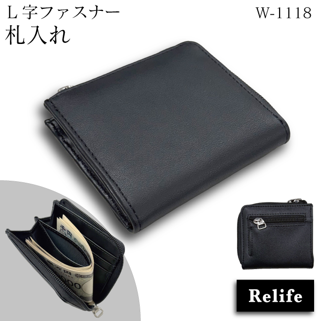 W-1118 L字ファスナー財布 コンパクト 札入れ カード6枚収納 小銭入れ