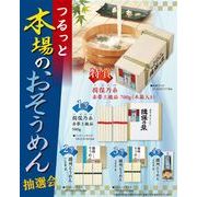 つるっと本場のおそうめん抽選会５０人用