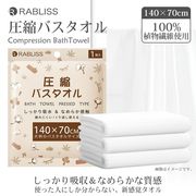 圧縮 バスタオル 1枚入 140×70cm KO294