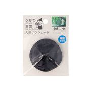 うちわにもなる丸形サンシェード