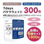 バケツウェット 7days アルコールタイプ 300枚 6個セット