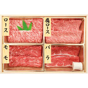 黒毛和牛すき焼き・しゃぶしゃぶ用4種 7001537