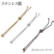 ステンレス製  金属アレルギー対応 ブレスレット パーツ スライドボール 長さ調整可能 チェーンブレス