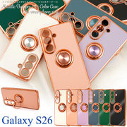 【Galaxy S26 SC-51G/SCG36】スマホリング付カラーケース(ギャラクシーs26)