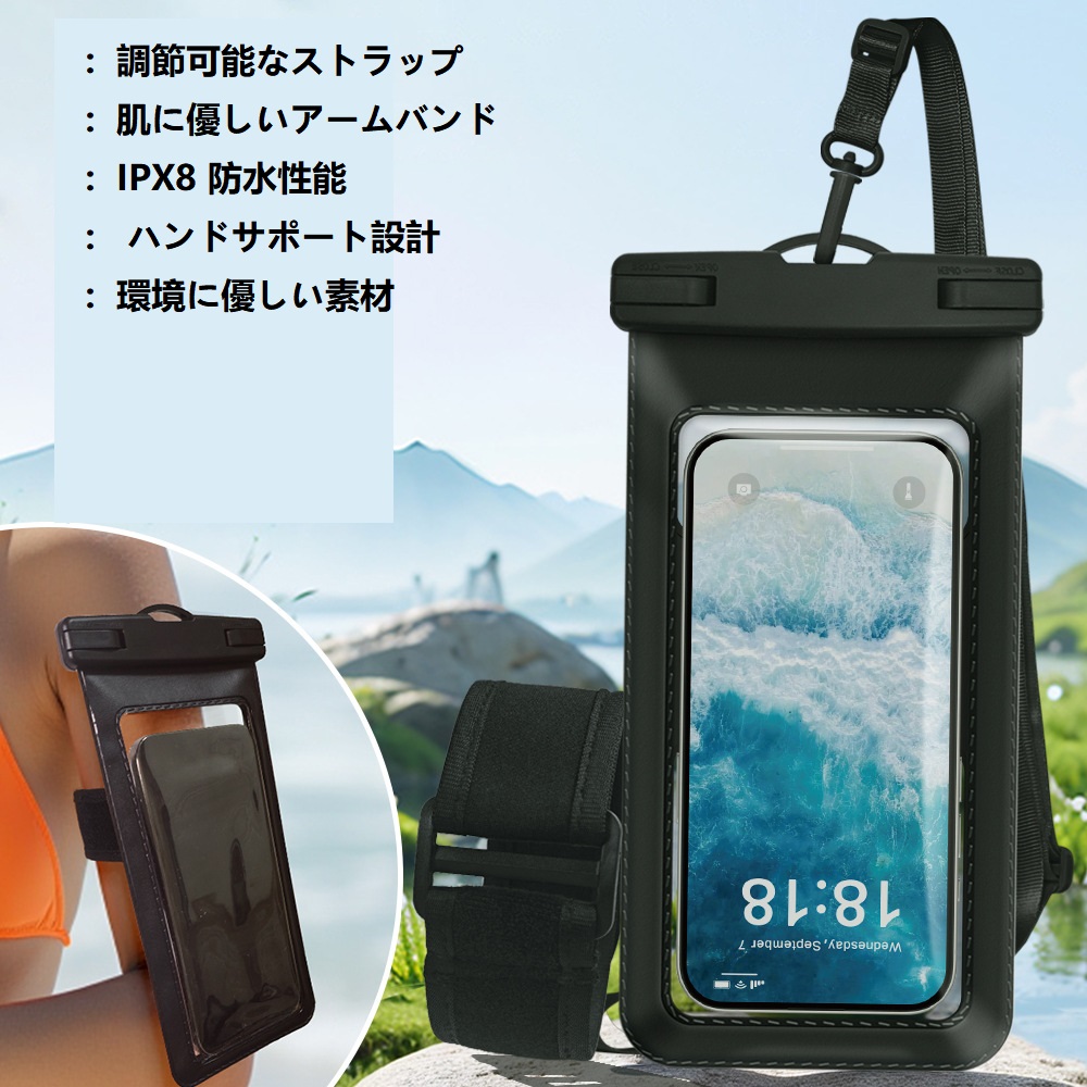 2026新作 防水ケース アームバンド付き  防水等級IPX8  7.2インチ以下全機種対応 お風呂 海水浴 水泳適用