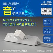 monban CUBE II MINI電池レスAC電源式受信機