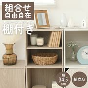 キューブボックス 棚付 アッシュグレー