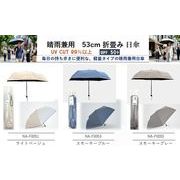 晴雨兼用53cm 折畳み日傘