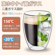 ダブルウォールグラス  ガラスコップ 耐熱グラス 結露しないコップ タンブラー 二重構造 保温保冷性 透明