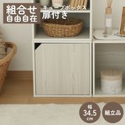 キューブボックス 扉付 ホワイトウォッシュ