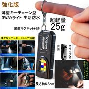 最新強化版 小型懐中電灯 USB充電式 LEDキーチェーンライト 超軽量  Type-Cクリップ付き 帽子装着対応 防水