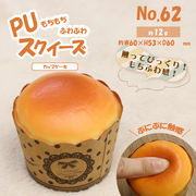 62PUスクイーズ　カップケーキ　HDL-6527