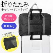 キャリーオンバッグ/折りたたみ/機内持ち込み/旅行カバン/ボストンバッグ/サブバッグ/キャリーオンバッグ