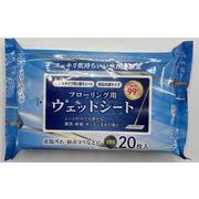 フローリング用ウェットシート　２０枚入り