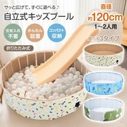 キッズプール 空気入れ不要 自立式 折りたたみ 直径120cm 高さ31cm やさしい肌触り コンパクト収納 pa154