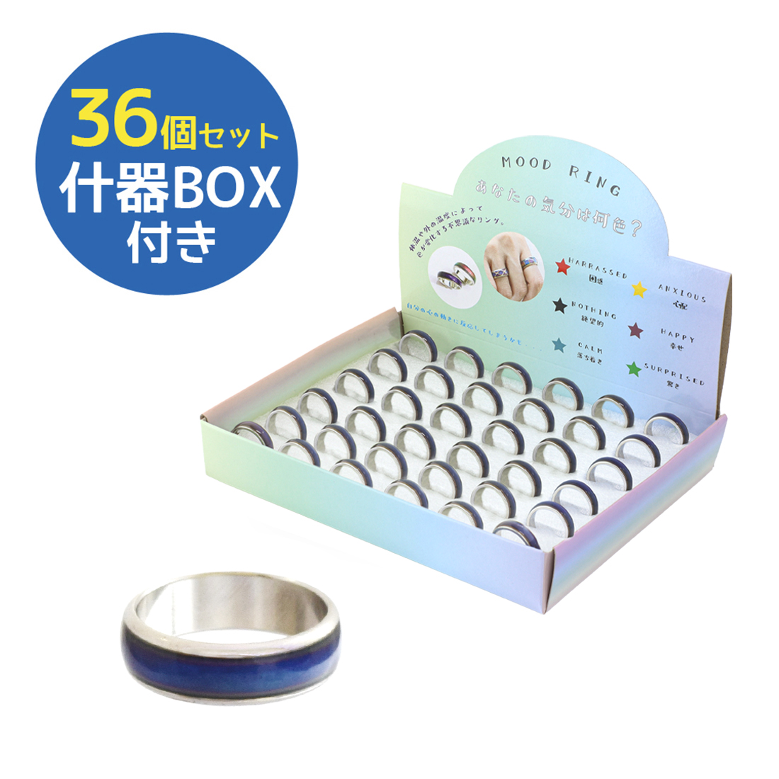 ムードリング プレーン 1箱（36個入り・特価）[色が変わる指輪リング変化温度体温気温不思議]
