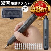 47ビット付き/電動ドライバーセット/Type-C/LEDライト付/ペン型/コードレス/USB充電式/DIY/48in1セット
