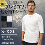 【プレーティング7分袖T】メンズ Tシャツ ちょいワル 無地 ロンT 夏服 秋服 新作 2026