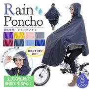 レインコート 自転車用 レインポンチョ カッパ レインウェア レインスーツ 雨具   雨合羽 防水 男女兼用