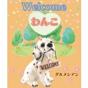 Welcome わんこ ダルメシアン　WJ-9799