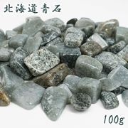 さざれ 100g 北海道青石 日本銘石 北海道産 HOKKAIDO Blue Stone 天然石 パワーストーン カラーストーン