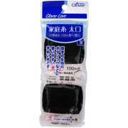 ７７７４６　家庭糸　太口　黒　２０番　１００Ｍ×２個