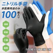 【新品】ニトリル手袋50枚 作業用手袋  食品用 業務用 ゴム手袋 使い捨て手袋 パウダーフリー ゴム手袋