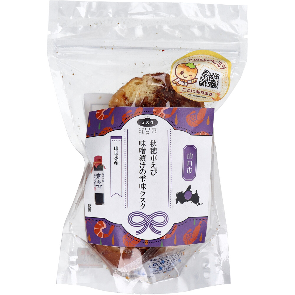 ※【アウトレット】山口市 山世水産 秋穂車えび味噌漬けの雫味ラスク 30g
