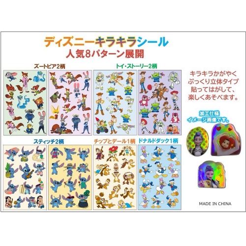 ディズニー キラキラ ぷっくり立体シール