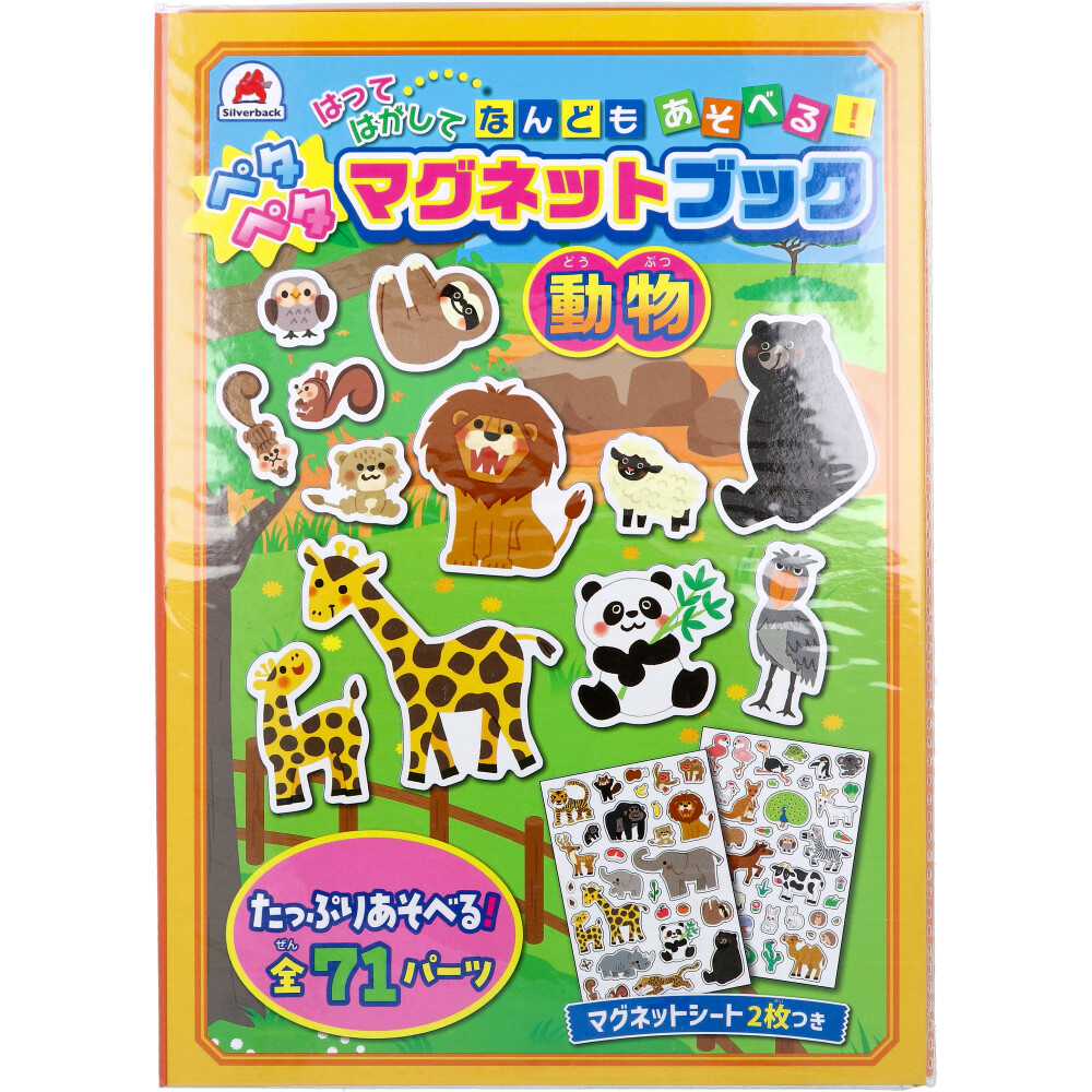 ペタペタマグネットブック 動物