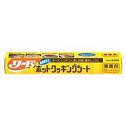 業務用リードクッキングシート３０ｃｍ×２０ｍ