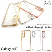 【Galaxy A57 5G SC-54G用】メタリックバンパーソフトクリア(ギャラクシーa57)