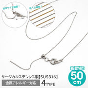【約50cm】 シルバー 4種 サージカルステンレス製 ネックレスチェーン 着せ替え スライドボール