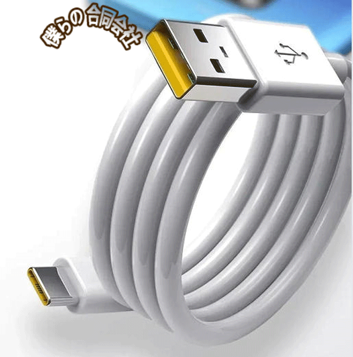 type-C 充電ケーブル 急速充電 66W タイプC 急速充電コード データ転送 1M/1.5M/2M