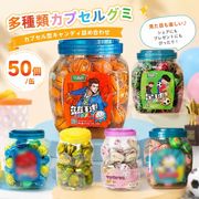 【50個1カン】グミ お菓子 糖菓 Youtubeで話題 韓国お菓子 Tera ソフトキャンディ カプセルグミ 大人気