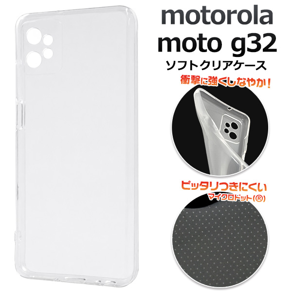 【motorola moto g32用】マイクロドット ソフトクリアケース(モトローラー)
